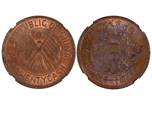 1922年（民国十一年）湖南省宪成立纪念铜币二十文 NGC MS 61