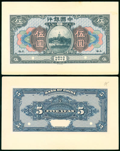 1918年中国银行5元，正反面样钞一对，印于卡纸上，上海地名， UNC品相，有极微黄于卡纸上但不影响钞票本身