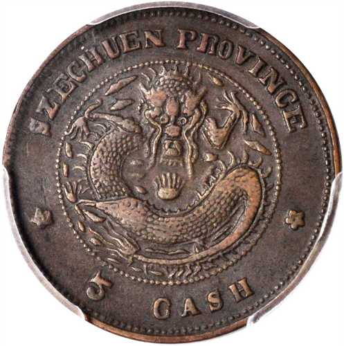 四川官局造光绪元宝五文 PCGS XF 45