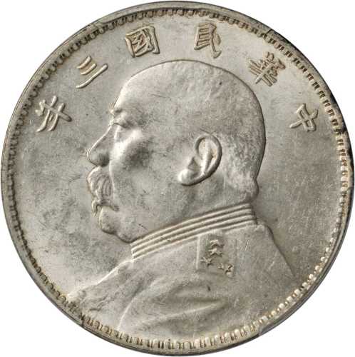 袁世凯像民国三年壹圆三角元2枚 PCGS MS