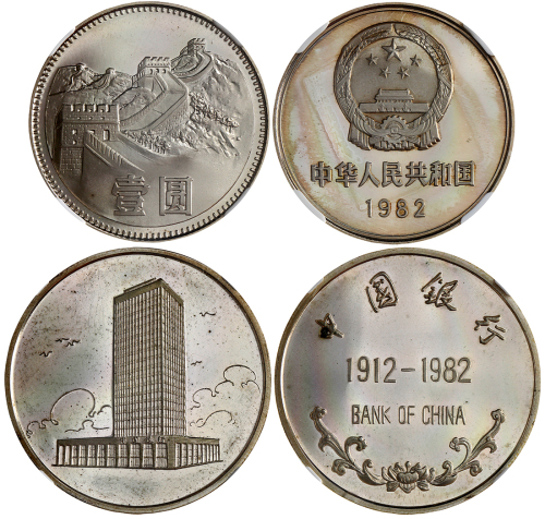 中国精铸币一枚及银章一枚 NGC PF