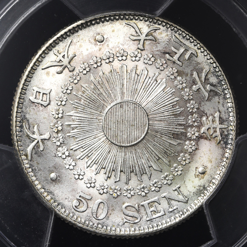日本 旭日五十銭银货 Rising sun 50Sen 大正6年(1917) PCGS-MS66 -FDC