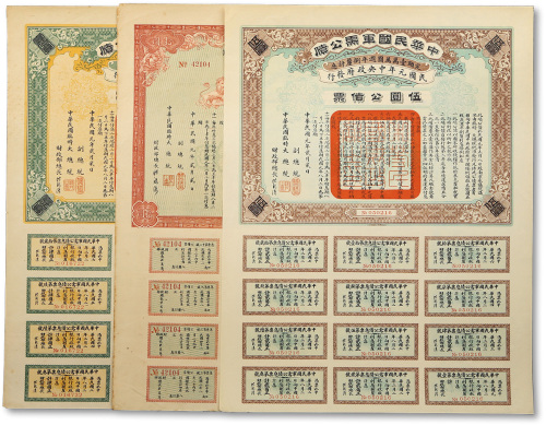 民国元年（1912年）中华民国军需公债伍圆、拾圆、壹佰圆共3枚不同