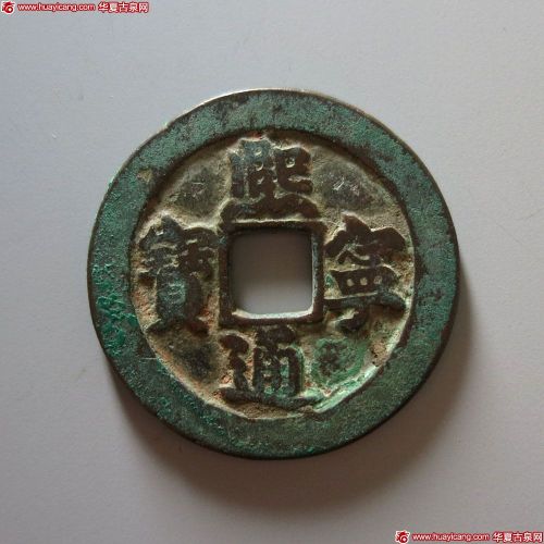熙宁通宝铁母