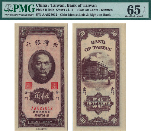 1950年台湾银行伍角