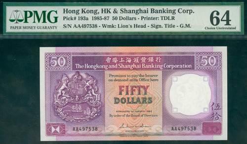 1985年汇丰银行50元，编号AA497538，PMG64