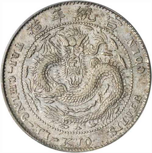 宣统年造造币分厂一钱四分四厘阳吉 PCGS AU 50