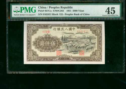 1951年一版人民币5000元（牧羊群）编号602421， PMG45，记录上只有15张获得PMG评级，此钞为评级中较好品相，罕有的一版人民币