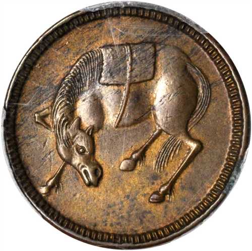 四川马兰钱五文 PCGS MS 63