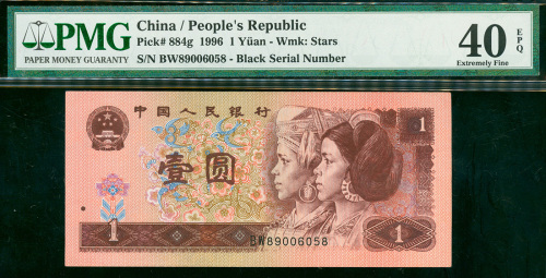 1996年四版人民币1元，编号BW89006058，号码左移错体，PMG40EPQ