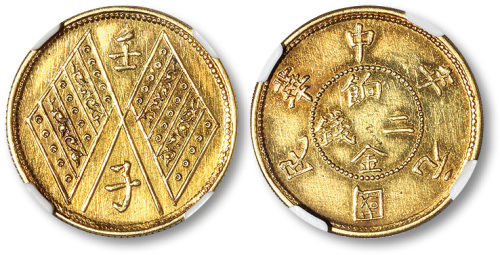 中华民国元年新疆壬子双旗饷金二钱臆造金币一枚 NGC AU-Details