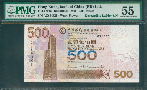 2003年中国银行500元，倒顺号AC654321, PMG55