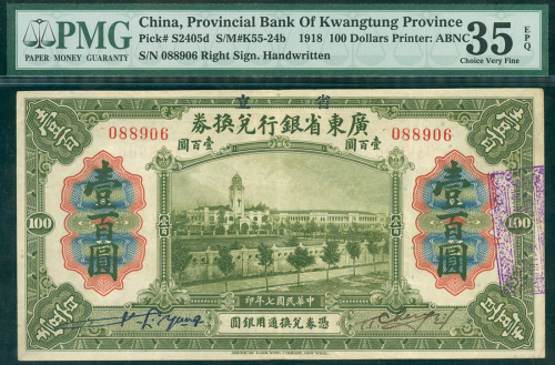 1918年广东省银行兑换券100元，编号088906, PMG35EPQ