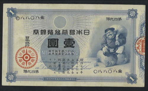 日本 大黒1円札 Bank of Japan 1Yen(Daikoku) 明治18年(1885) PMG-Ch.VF35 NET“Retouched“ リタッチあり(VF)美品