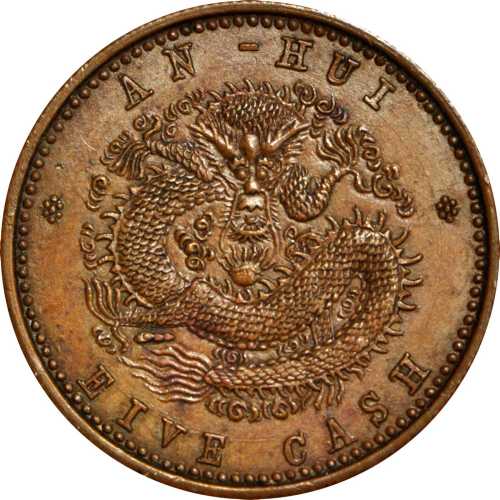 安徽省造光绪元宝宝皖五文 NGC MS 64