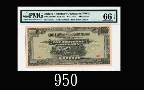 1945年二战时期马来亚大日本帝国政府军票1000元1945 Malaya, The Japanese Government Military Note $1000, ND (1945), blk M