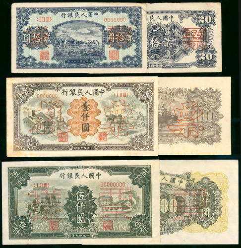 1948-49年中国人民银行一版人民币样钞3枚一组，包括20元（打场）、1000元（推车与耕地）及5000元（三拖与工厂），GEF至AU品相，部分有微黄