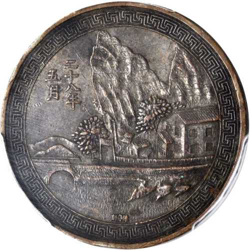 民国二十八年财政部中央造币厰桂林分厂週年纪念铜章 PCGS XF 45