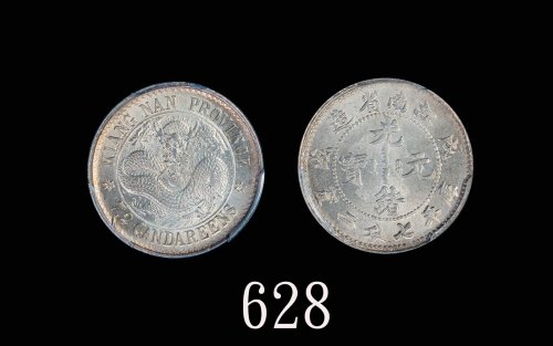 江南省造戊戌七分二厘龙面有圈 PCGS MS 65