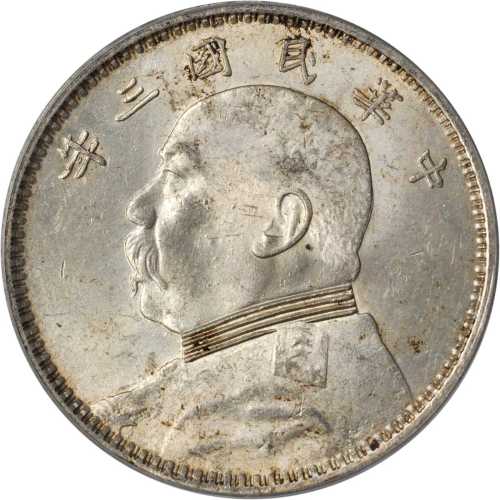 袁世凯像民国三年壹圆三角元 PCGS MS 62