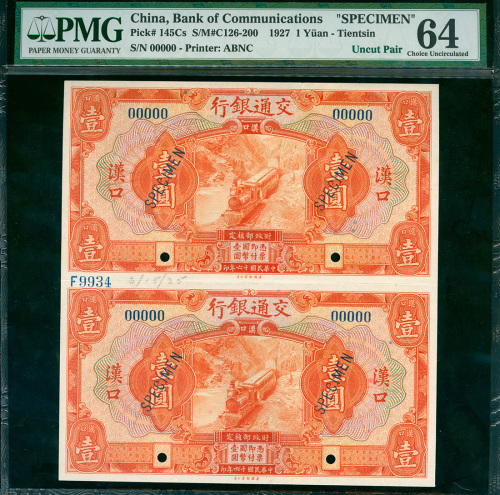 民国十六年交通银行壹圆二连体带边纸及档案号样票，汉口地名，PMG 64