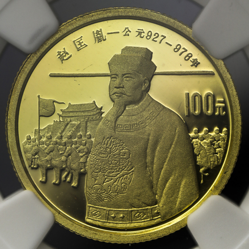 1988年中国杰出历史人物(第5组)纪念金币1/3盎司赵匡胤 NGC PF 68