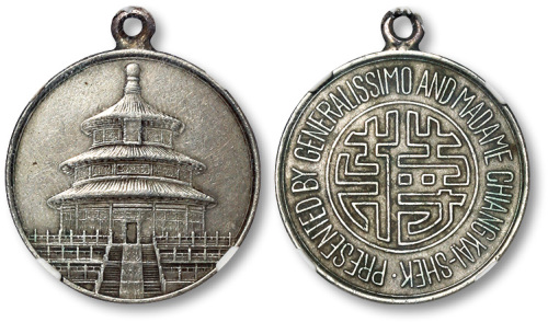 民国“蒋”字背天坛镍制纪念章 GBCA 机-AU 50