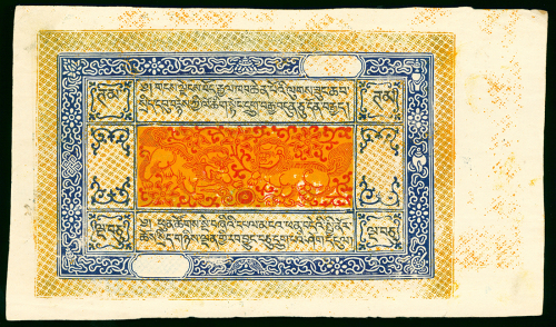 1932年西藏伍拾章噶正面试印样票，无印章或编号，UNC，橄榄色版少见