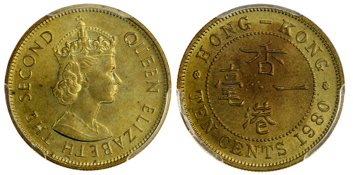 1980年香港一毫，PCGS MS65