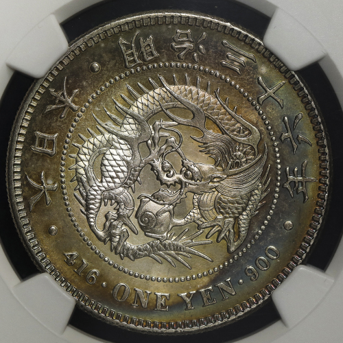 日本 新一圆银货(小型) New type 1Yen (Small size) 明治36年(1903)  NGC-MS63 トーン UNC