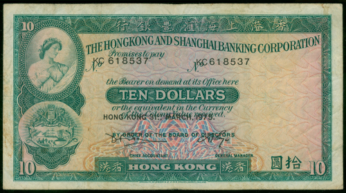 1975年汇丰银行10元，编号KC618537, 签名及日期移位错体，VF品相
