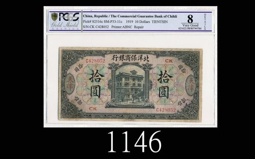 1919年北洋保商银行拾圆，天津，少见1919 The Commercial Guarantee Bank of Chihli $10, s/n C428052, Tientsin. PCGS  8 