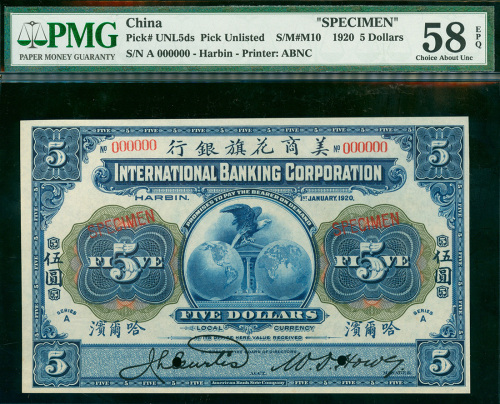 1920年美商花旗银行伍圆样票，哈尔滨地名，PMG58EPQ