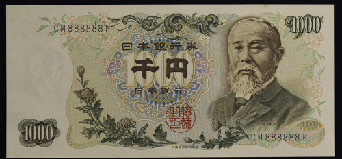 日本 伊藤博文1000円札 Bank of Japan(Ito Hirobumi) 昭和38年(1963~)   (spot UNC)小さなシミあり 未使用品