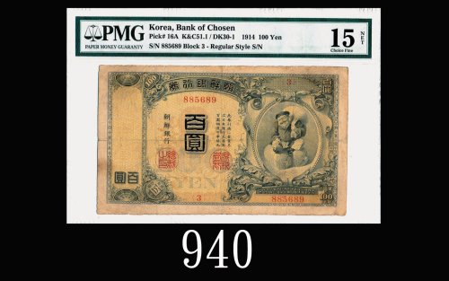 朝鲜银行券百圆(1914)，甚少见 1914 Korea, Bank of Chosen 100 Yen, ND, s/n 885689. Rare. PMG NET15 Choice Fine, r