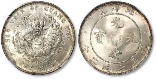 北洋造光绪34年七钱二分普通 NGC MS 62