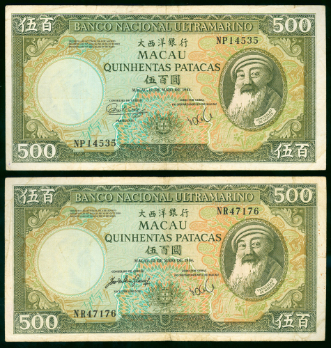 1984年澳门大西洋银行500元2枚一组，编号NR47176及NP14535， 均VF品相