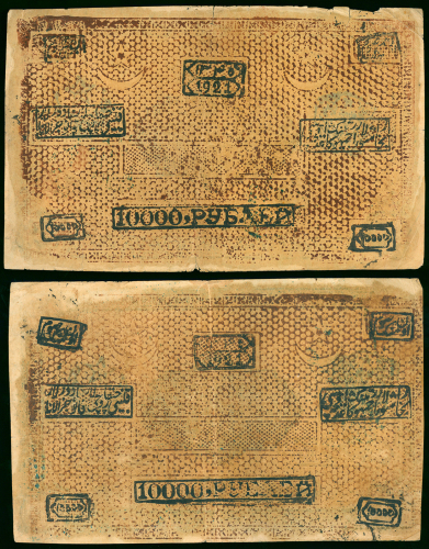 1921年布哈拉人民苏维埃共和国10000卢布2枚，VF品相