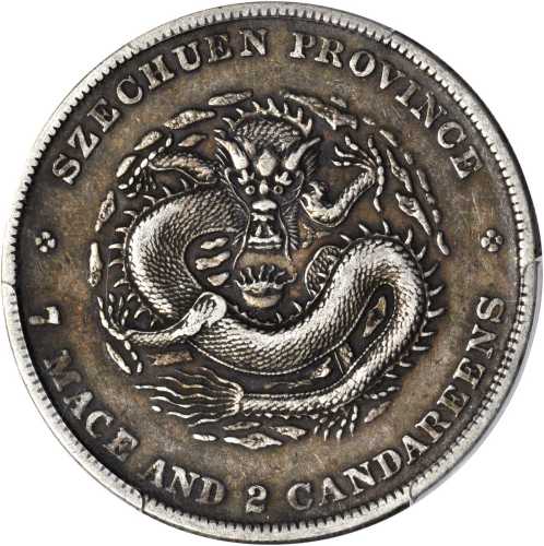 四川省造光绪元宝七钱二分 PCGS XF 40