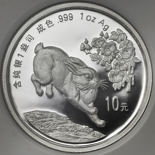 1999年己卯(兔)年生肖纪念银币1盎司 NGC PF 69