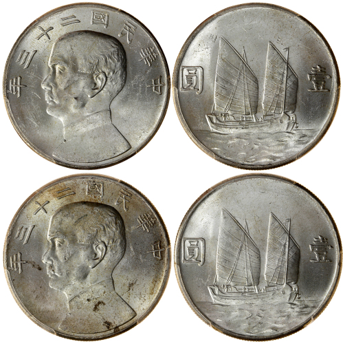 孙像船洋民国23年壹圆两枚 PCGS MS 62