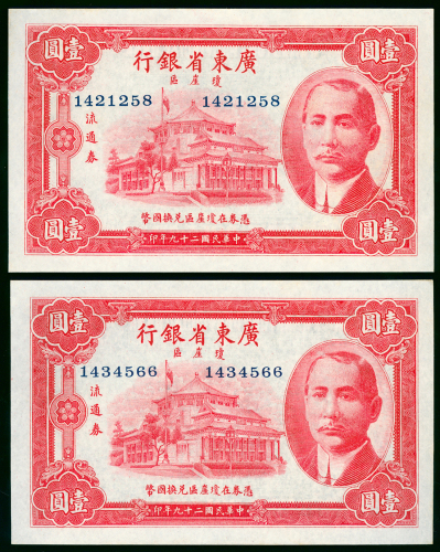 1940年广东省银行1元2枚一组，库存票，编号1421258及1434566，UNC品相