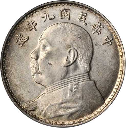 袁世凯像民国九年二角 PCGS MS 63