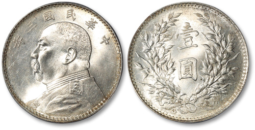袁世凯像民国三年壹圆 PCGS MS 63