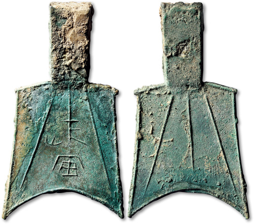 战国布币斜肩空首布武安 极美品