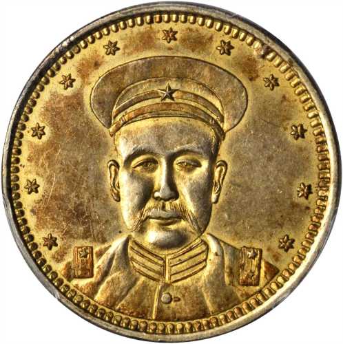 民国七年莫荣新护法纪念章 PCGS AU Details