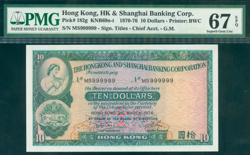 1976年汇丰银行10元，幸运号MS999999, PMG67EPQ