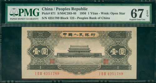 1956年中国人民银行二版人民币黑色1元，编号I II III 4251789, PMG67EPQ