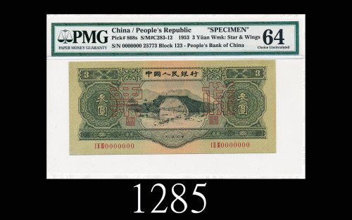 一九五三年中国人民银行叁圆样票1953 The People s Bank of China $3 Specimen, s/n 0000000, no. 25773. PMG 64 Choice UN