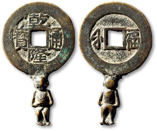 清乾隆通宝背满汉福钱树头花钱 极美品